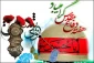 هفته دفاع مقدس مبارکباد
