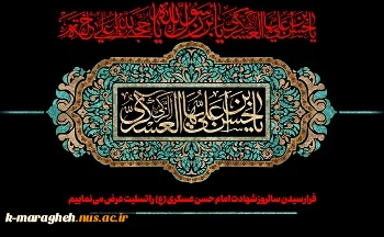 شهادت امام حسن عسکری تسلیت باد 2