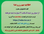 اطلاعیه مهم رزرو غذا 2