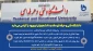 دانشگاه فنی و حرفه‌ای مقدم دانشجویان نوورود را گرامی می دارد