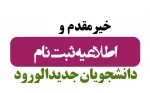 اطلاعیه اعلام اسامی پذیرفته شدگان نهایی آزمون کاردانی ویژه دانشگاه فنی و حرفه ای در سال 1402 2