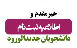 اطلاعیه اعلام اسامی پذیرفته شدگان نهایی آزمون کاردانی ویژه دانشگاه فنی و حرفه ای در سال 1402