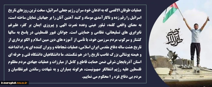 بیانیه دانشگاهیان استان آذربایجان شرقی 2