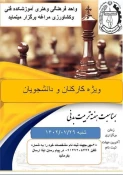 مسابقات شطرنج و تنیس ویژه دانشجویان و کارکنان آموزشکده فنی و کشاورزی مراغه 2