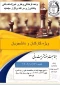 مسابقات شطرنج و تنیس ویژه دانشجویان و کارکنان آموزشکده فنی و کشاورزی مراغه