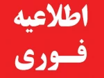 اطلاعیه مهم 2