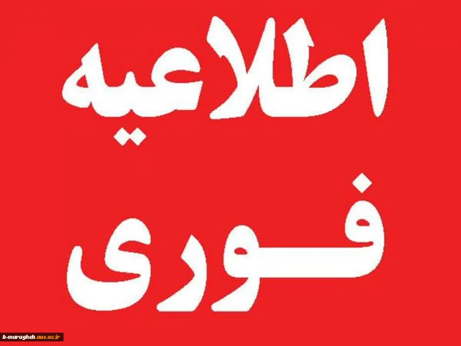 اطلاعیه مهم 2