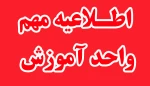 اطلاعیه مهم 2