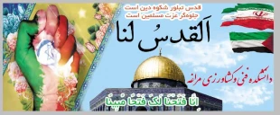 حضور همکاران دانشکده فنی و کشاورزی مراغه در گردهمایی انزجار و محکومیت جنایات رژیم غاصب صهیونیستی علیه مردم مظلوم، مسلمان و بی دفاع غزه در میدان طلوع فجر شهرستان مراغه 5