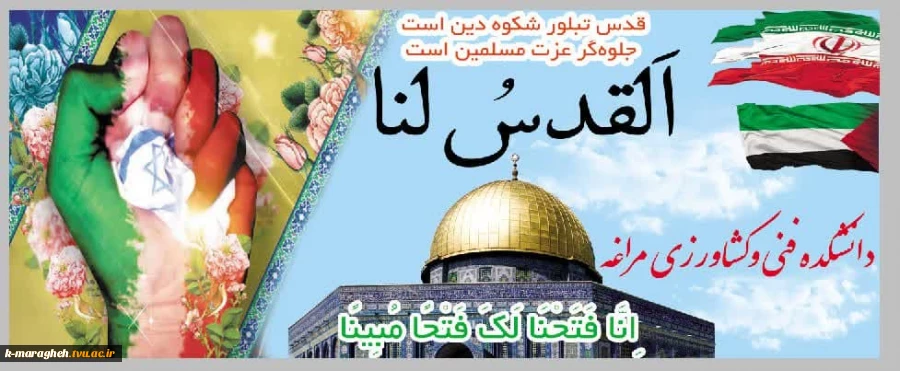 حضور همکاران دانشکده فنی و کشاورزی مراغه در گردهمایی انزجار و محکومیت جنایات رژیم غاصب صهیونیستی علیه مردم مظلوم، مسلمان و بی دفاع غزه در میدان طلوع فجر شهرستان مراغه 5