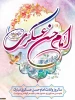 ولادت امام حسن عسکری (ع) بر امام زمان عج و شما مبارکباد. 2