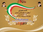 نشست بصیرتی 2