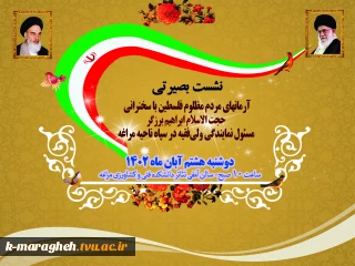 نشست بصیرتی