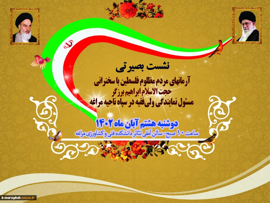 نشست بصیرتی 2