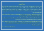 بیانیه بسیج دانشجویی آموزشکده فنی و کشاورزی مراغه در محکومیت رژیم غاصب صهیونیستی 2