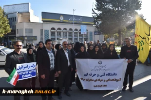 حضور پر شور  اساتید،کارکنان و دانشجویان دانشکده فنی و کشاورزی مراغه در یوم الله 13 آبان ماه 4