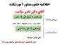اطلاعیه حضور مشاور آموزشکده