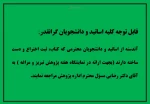 اطلاعیه مهم 2