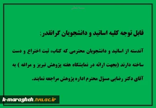 اطلاعیه مهم