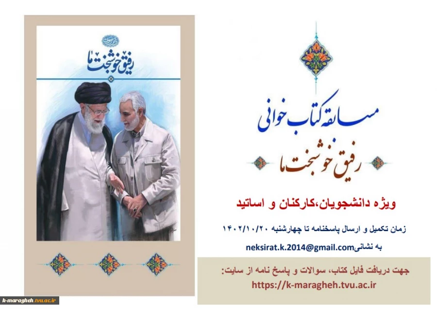 مسابقه کتابخوانی 2