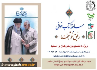 مسابقه کتابخوانی