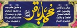 حلول ماه مبارک رجب، ماه مناجات و بندگی و سالروز ولادت امام محمد باقر(ع) مبارک باد. 2