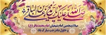 حلول ماه مبارک رجب، ماه مناجات و بندگی و سالروز ولادت امام محمد باقر(ع) مبارک باد. 2