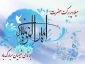 میلاد امام علی (ع) آغازگر اشاعه عدالت و مردانگی و معرف والاترین الگوی شهامت و دیانت، بر عاشقانش مبارک باد