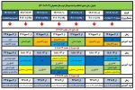 بازه زمانی انتخاب واحد ترم بهمن ۱۴۰۲ 2