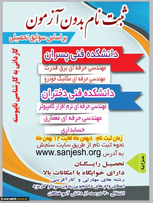 قابل توجه متقاضیان ثبت‌نام و انتخاب‌رشته برای شرکت در مقطع کاردانی به کارشناسی ناپیوسته  دانشکده های فنی پسران و دختران مراغه در سال 1402 2