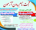 ثبت نام کاردانی براساس سوابق تحصیلی(بدون آزمون) دانشکده فنی و کشاورزی پسران مراغه 2
