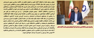 پیام تبریک رئیس دانشگاه فنی و حرفه ای استان آذربایجان شرقی بمناسبت آغاز دهه فجر