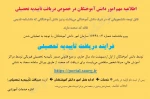 فرآیند دریافت تأییدیه تحصیلی 2