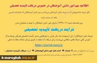 فرآیند دریافت تأییدیه تحصیلی