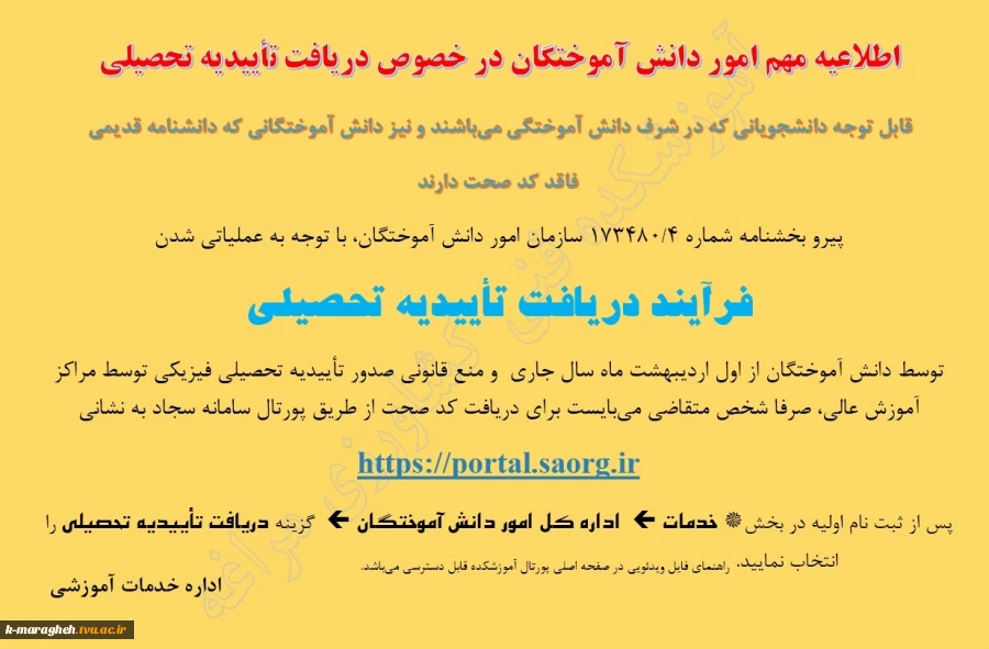 فرآیند دریافت تأییدیه تحصیلی 2