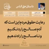 انتخابات حق الناس است 2