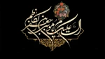 شهادت مظلومانه حضرت امام موسی بن جعفر الکاظم (ع) بر شیعیان جهان تسلیت باد 2