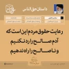 انتخابات حق الناس است 2