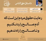 انتخابات حق الناس است 2