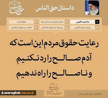 انتخابات حق الناس است 2