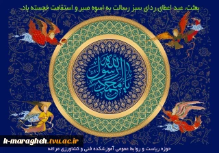 مبعث حضرت محمد مصطفی (ص) گرامی باد
