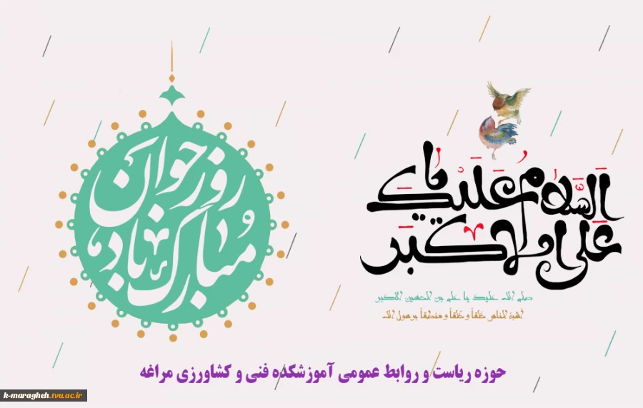 ولادت باسعادت سرو باغ احمدی، آینه محمدی و روز جوان خجسته باد 2