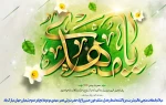 ولادت امام زمان و حضرت مهدی موعود تبریک و تهنیت باد. 2