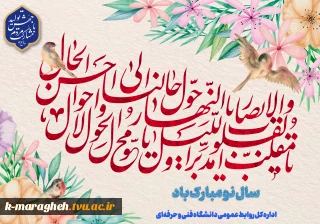 سال نو مبارک