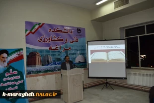 مراسم بزرگداشت مفام منیع استاد و معلم در دانشکده فنی و کشاورزی مراغه 3