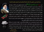 شهادت جانگداز سید محرومان، رئیس جمهور محبوب ایران را تسلیت می گوییم 3