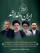 شهادت جانگداز سید محرومان، رئیس جمهور محبوب ایران را تسلیت می گوییم 5