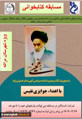 مسابقه کتابخوانی