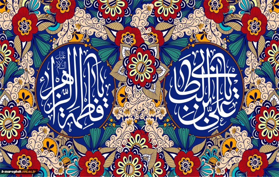 حلول ماه مبارک ذی الحجه و سالروز ازدواج فرخنده امام علی(ع) و حضرت فاطمه زهرا (س) بر امام زمان و همه شیعیان جهان تبریک و تهنیت باد. 2