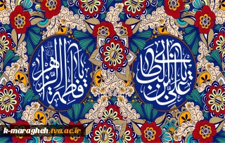 حلول ماه مبارک ذی الحجه و سالروز ازدواج فرخنده امام علی(ع) و حضرت فاطمه زهرا (س) بر امام زمان و همه شیعیان جهان تبریک و تهنیت باد.